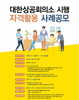 대한상공회의소 수기공모전.