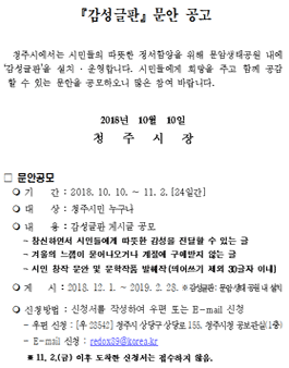 청주 감성글판 겨울편 문안 공모전(대상:청주시민).