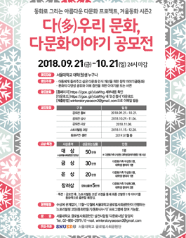 다(多)우리 문화, 다문화이야기 공모전.