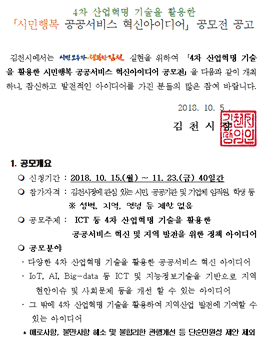 김천시 공공서비스 혁신아이디어 공모전.