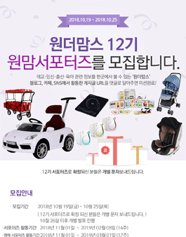 아이사랑 원더맘스 서포터즈 12기 모집.