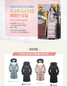 EIDER 나르시스 롱패딩 체험단 모집.