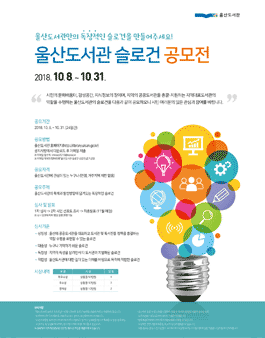 울산도서관 슬로건 공모전.