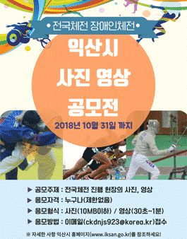 전국체전 사진·영상 공모전.