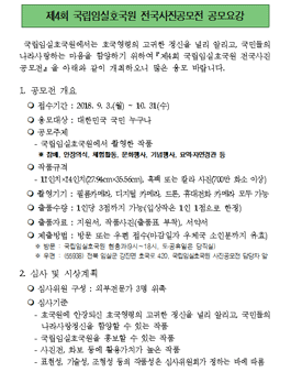 제4회 국립임실호국원 전국 사진 공모전.