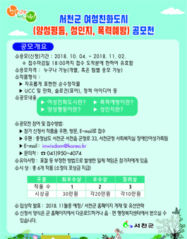 서천군 여성친화도시 홍보 공모전.