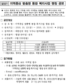 지역중심 맞춤형 통합 복지사업 명칭 공모전.