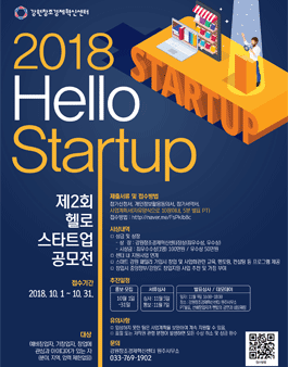 제2회 헬로 스타트업 공모전.