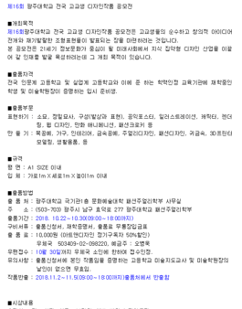 제16회 광주대학교 전국 고교생 디자인작품 공모전 (참가비 있음).