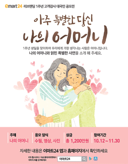 이마트24 리브랜딩 1주년 고객감사 대국민 공모전.
