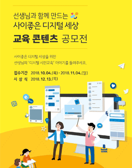 디지털 시민교육 콘텐츠 공모전.
