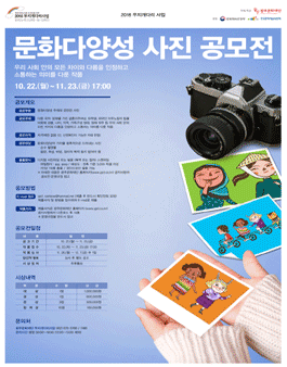 문화다양성 사진 공모전.