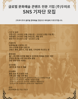 두미르 SNS 기자단 모집.