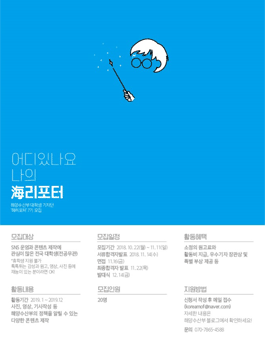 해양수산부 해(海)리포터 7기 모집.