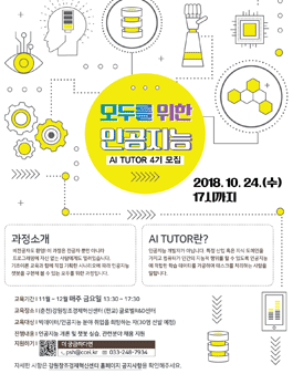 인공지능 학습 전문가 AI TUTOR 4기 모집 .