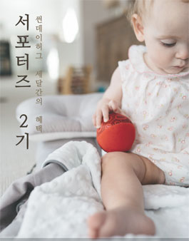 썬데이허그 서포터즈 2기 모집.