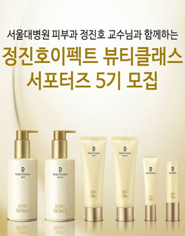 정진호이펙트 뷰티클래스 서포터즈 5기 모집.