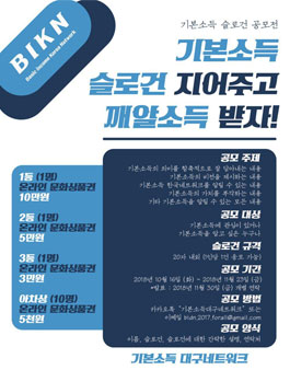 기본소득 슬로건 공모전.