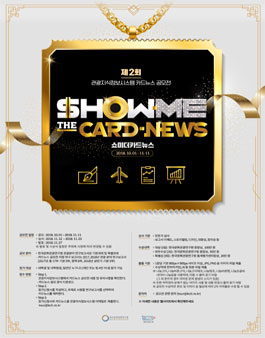 2018년 제2회 관광지식정보시스템 카드뉴스 공모전 .