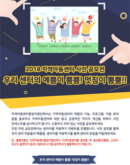 2018 지역아동센터 사진 공모전.