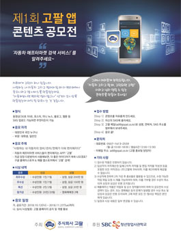 제1회 고팔 앱 콘텐츠 공모전 (기간연장).