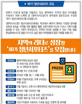 평택시사신문 청년서포터즈 1기 모집.