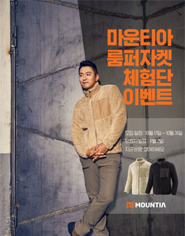 마운티아 룸퍼 자켓 체험단 모집.
