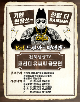2018 전북생생TV 패러디유씨씨 공모전(기간연장).