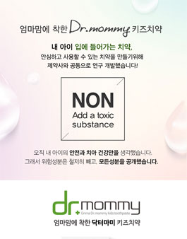 엄마맘에 착한 닥터마미 키즈치약 체험단모집.