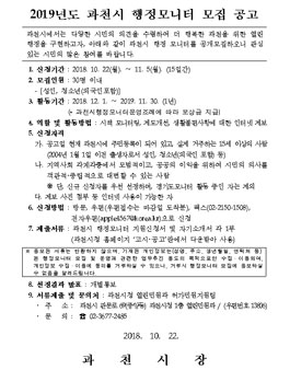 2019년도 과천시 행정모니터 모집.