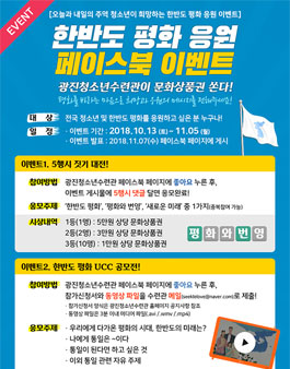 한반도 평화 응원 UCC 공모전.