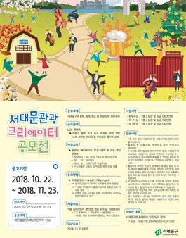 서대문 관광 크리에이터 공모전 (서대문 관광 UCC 공모전).