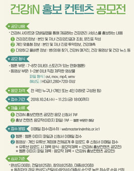 건강iN 홍보 컨텐츠 공모전.