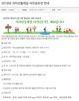 2018년 지리산둘레길 사진 공모전 (기간연장).