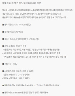 제2회 땅끝순례문학관 예쁜 손글씨(캘리그라피) 공모전.