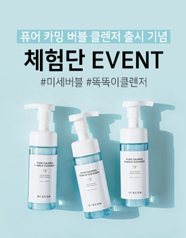 바이애콤 퓨어 카밍 버블 클렌저 체험단 모집.
