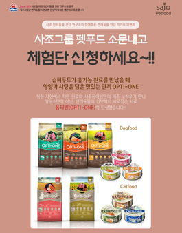 사조그룹 사조 펫푸드 체험단 모집.