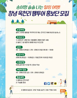 옥천리 팸투어 홍보단.