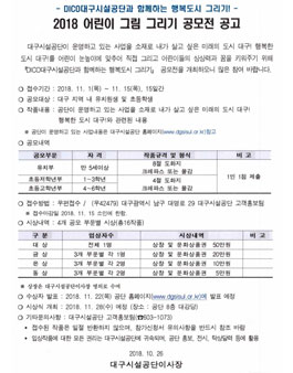 2018 행복도시 어린이 그림 그리기 공모전.