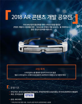 2018 AR 콘텐츠 개발 공모전 .