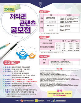 2018 저작권 콘텐츠 공모전.