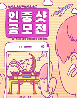 인중샷 공모전.