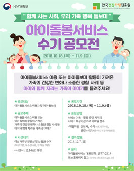 2018년 아이돌봄서비스 수기공모전.