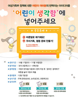 여성가족부 어린이 정책제안 아이디어 공모전.