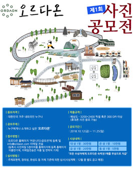 제1회 오르다온 사진공모전.