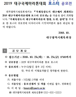 2019 대구국제마라톤대회 포스터 공모전.