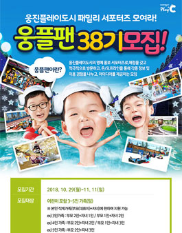 웅진플레이도시 웅플팬 38기 모집.
