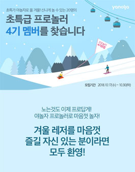 야놀자 프로놀러 4기 모집.