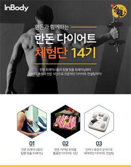 한돈닷컴 한돈 다이어트 체험단 14기 모집.