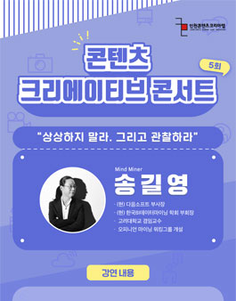 무료강연 다음소프트 부사장 송길영 강연 - 상상하지 말라. 그리고 관찰하라.